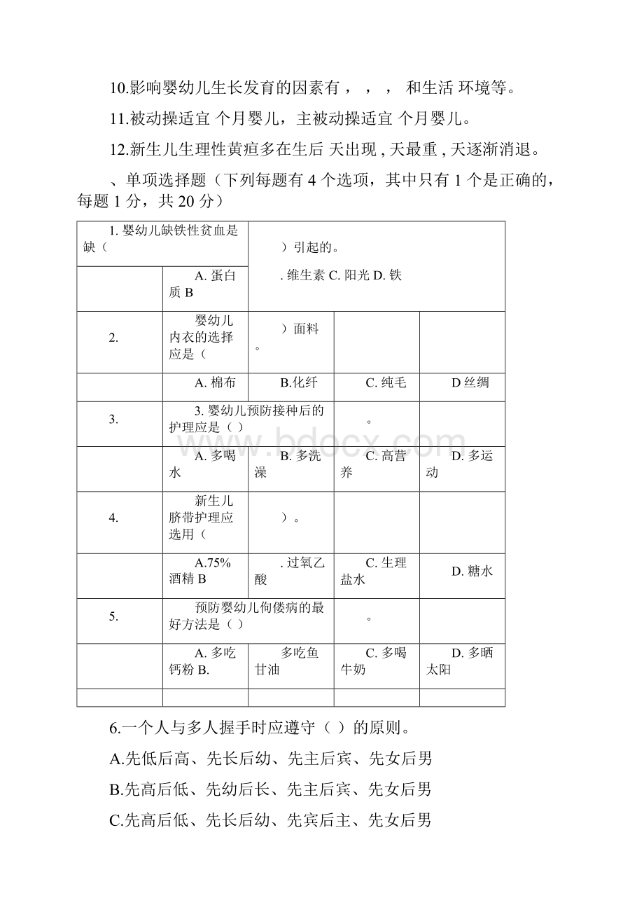 《母婴护理学》试题库及答案二.docx_第2页