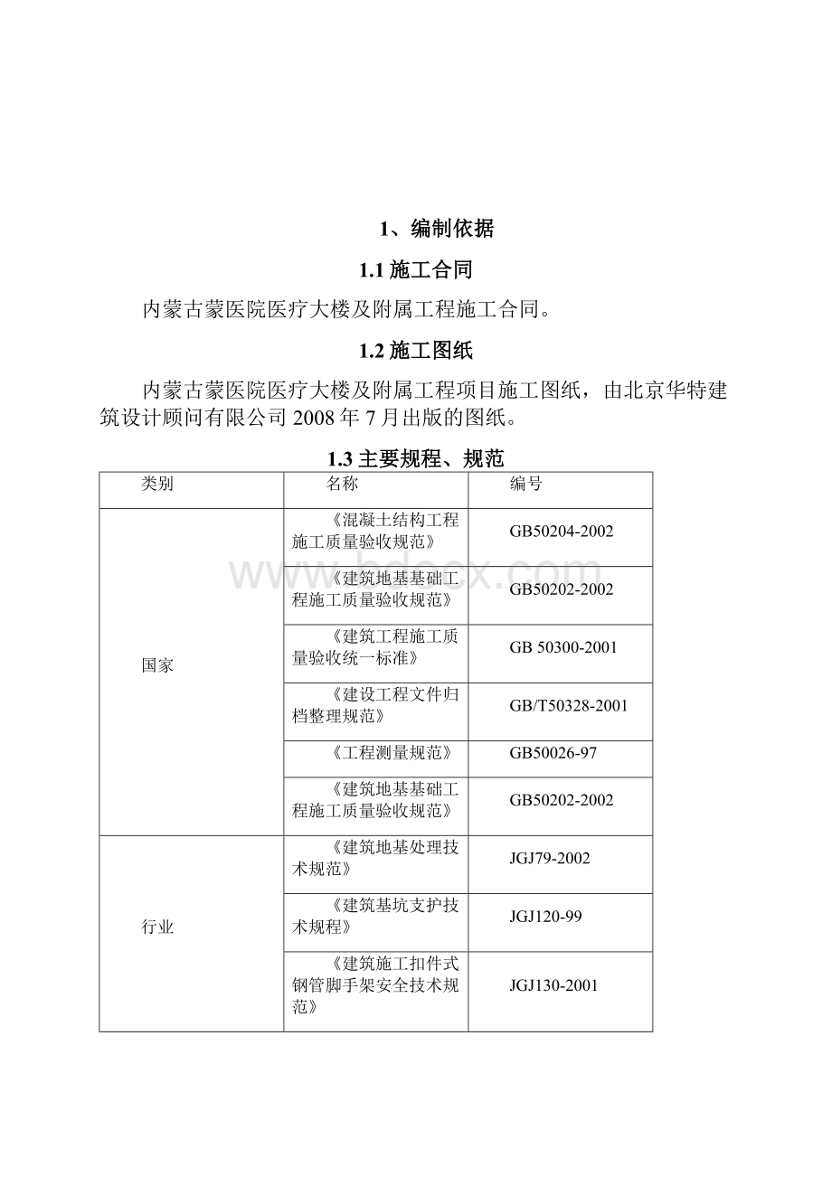 018消防水池及12#车道施工方案.docx_第3页