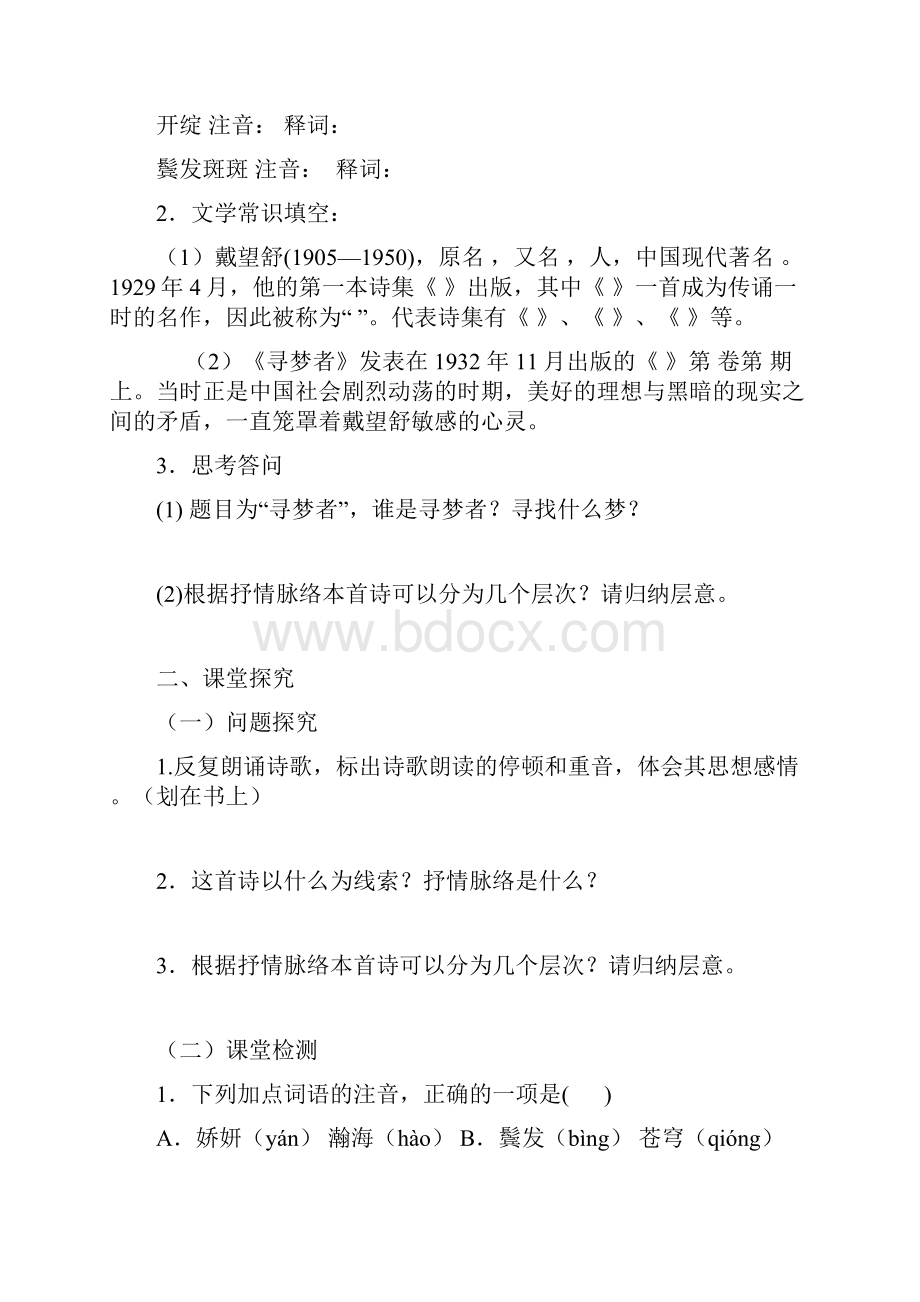 寻梦者学案及答案.docx_第2页