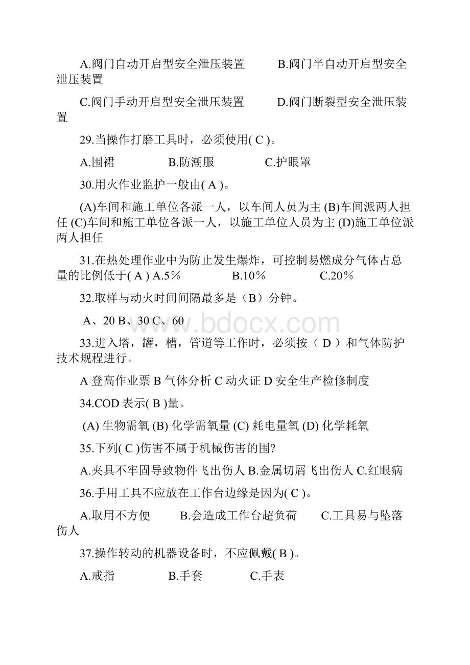 化工安全考题库完整.docx_第3页