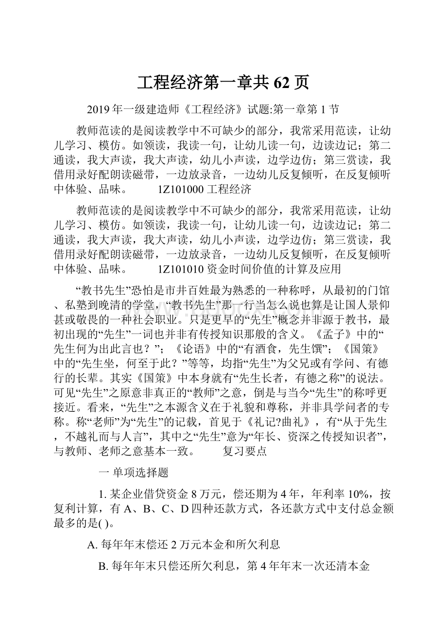 工程经济第一章共62页.docx_第1页