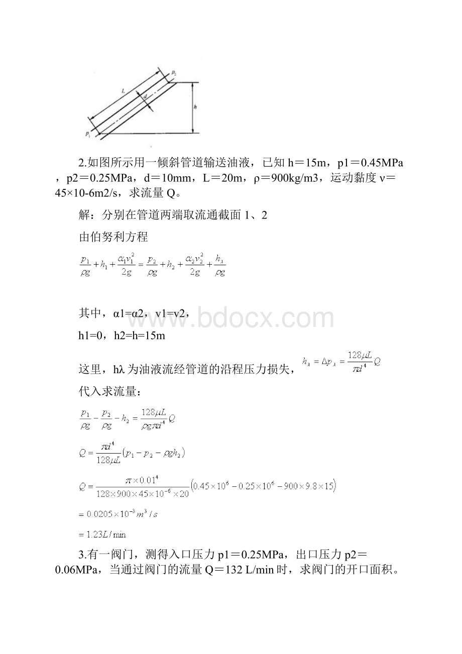 液压形考作业答案.docx_第3页