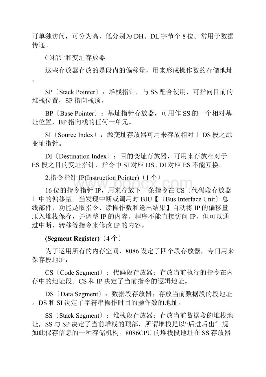 微机原理总汇编指令集合.docx_第2页