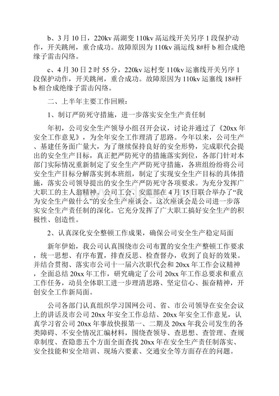 安全工作下半年总结.docx_第2页