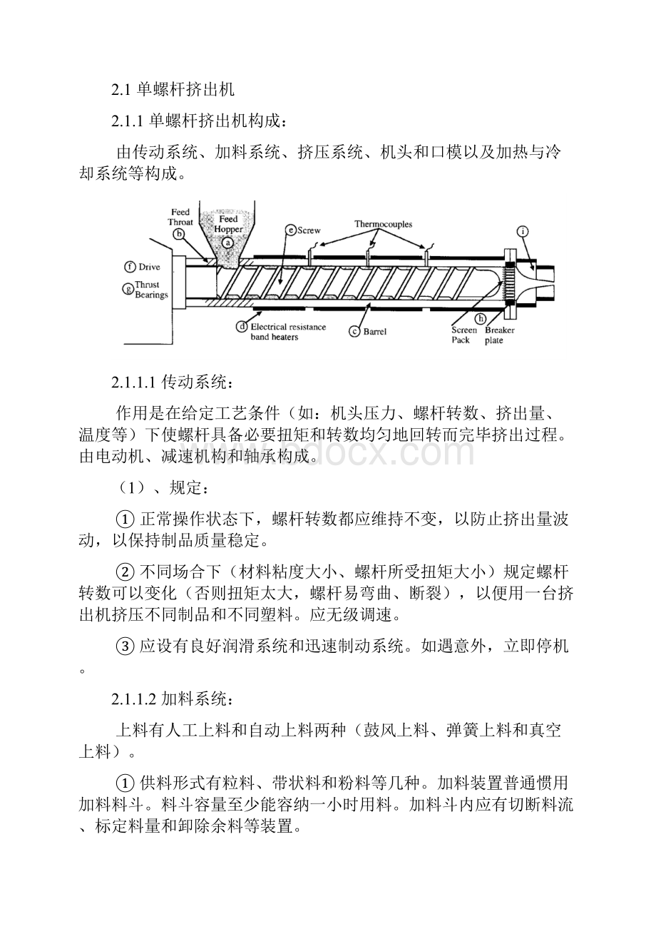 挤出机和挤出成型基本工艺.docx_第3页