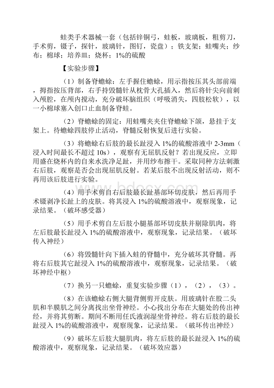 反射弧的分析实验报告.docx_第2页