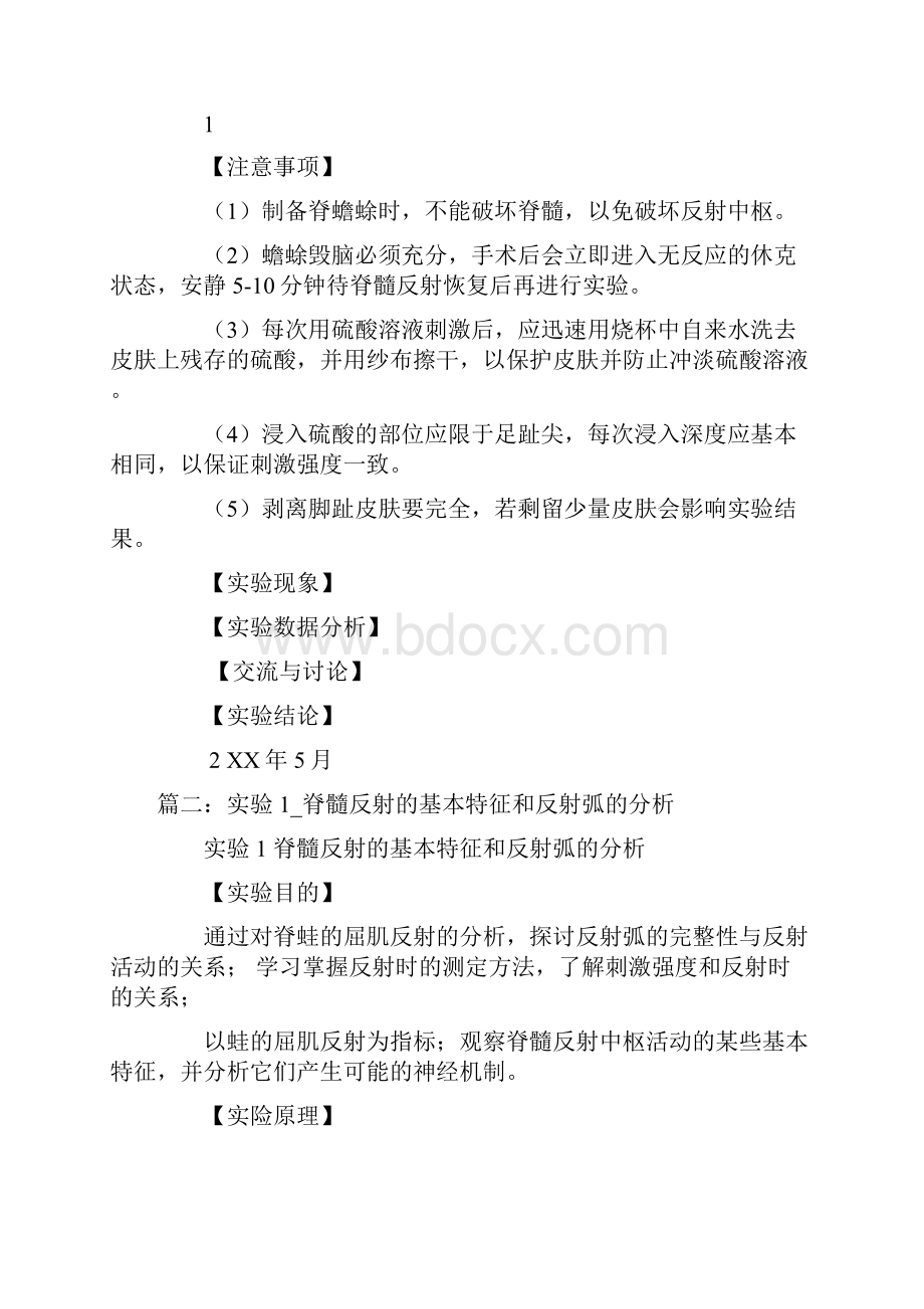 反射弧的分析实验报告.docx_第3页