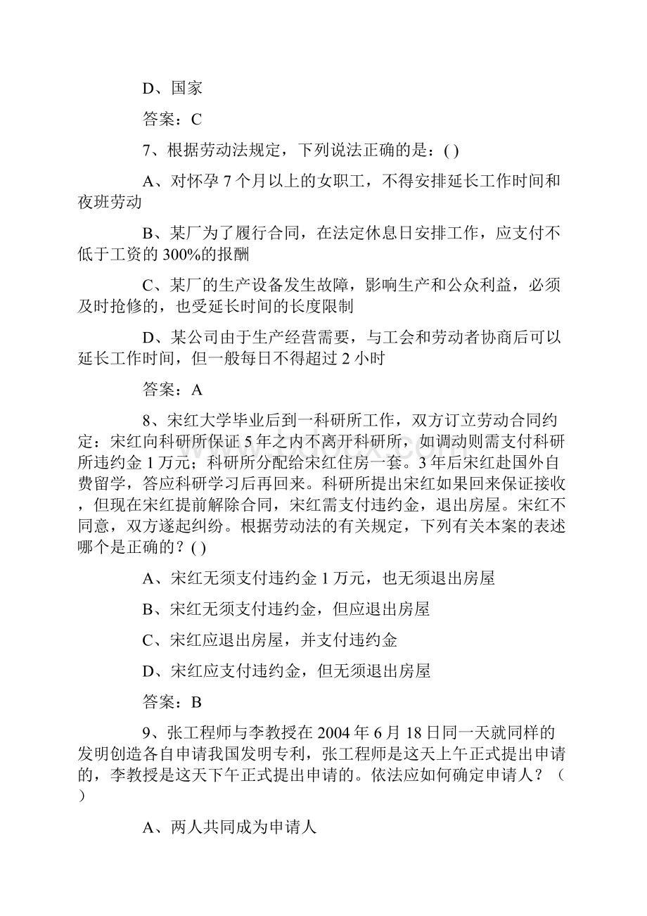 专业技术人员权益保护考试题库及答案共六套.docx_第3页