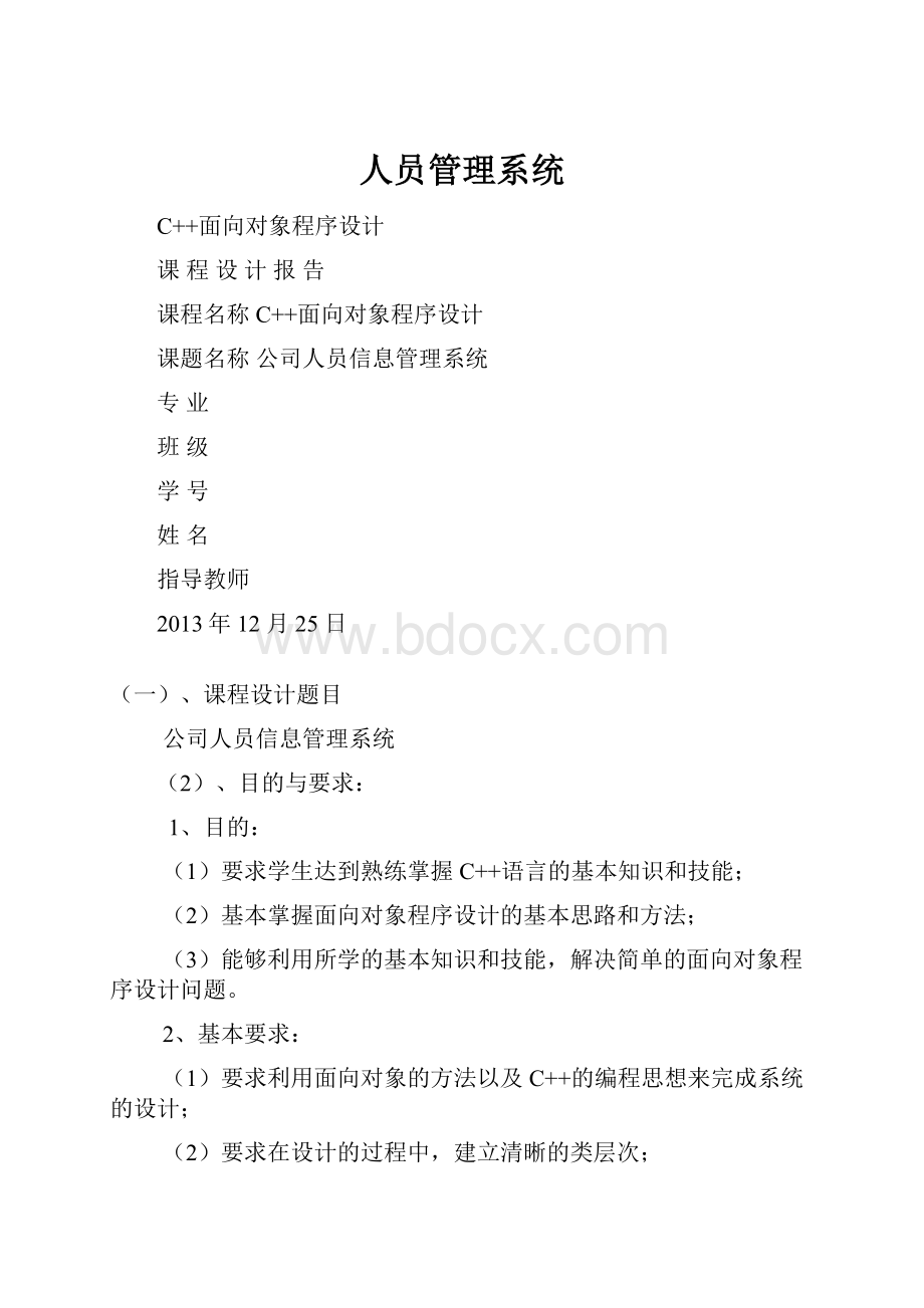 人员管理系统.docx