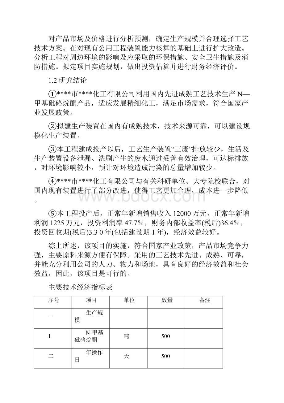 N甲基吡咯烷酮项目可行性研究报告.docx_第3页