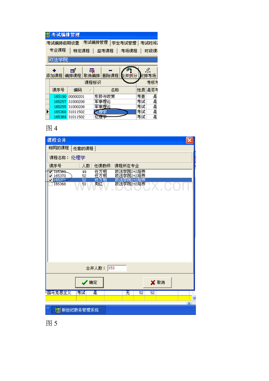 教务管理系统考试编排说明.docx_第3页