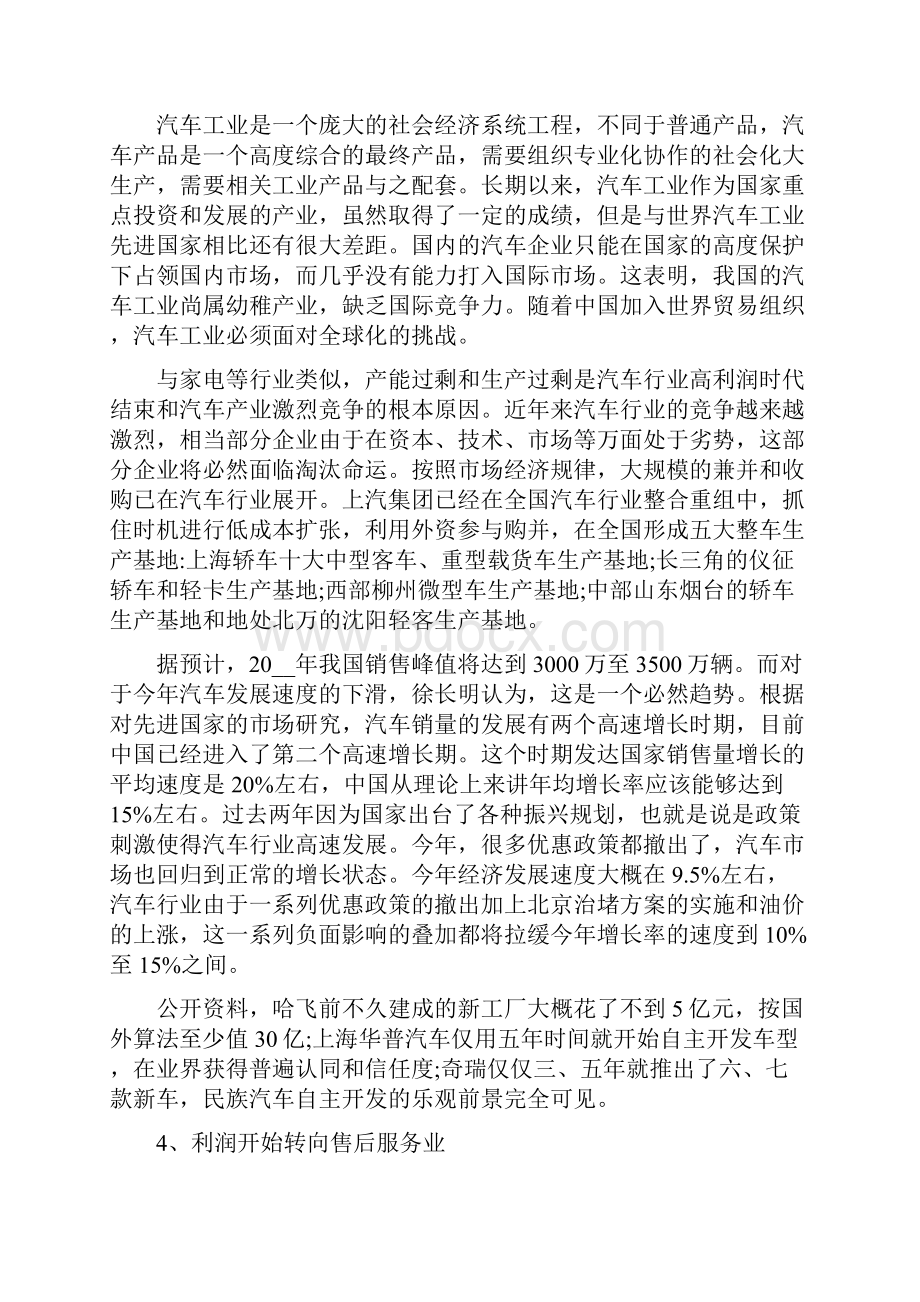 汽车毕业论文精选多篇.docx_第2页