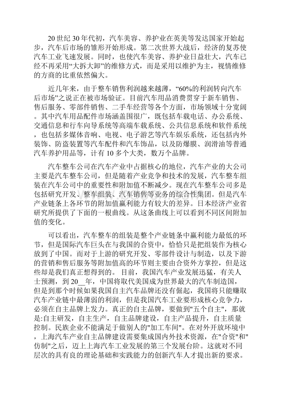 汽车毕业论文精选多篇.docx_第3页