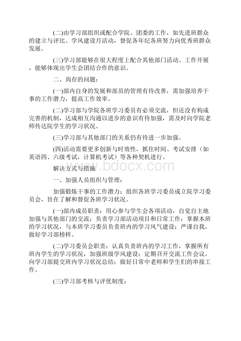 学习部工作计划三篇.docx_第2页