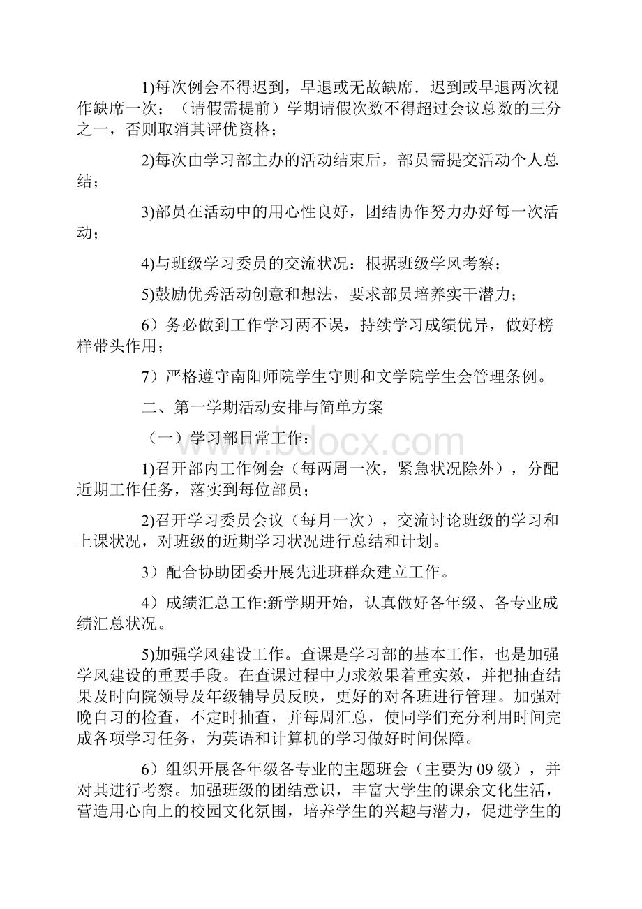 学习部工作计划三篇.docx_第3页