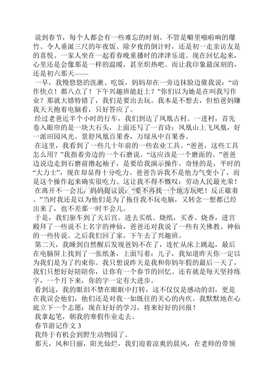 春节游记作文15篇.docx_第2页