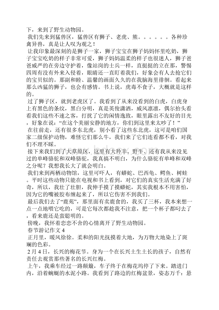 春节游记作文15篇.docx_第3页