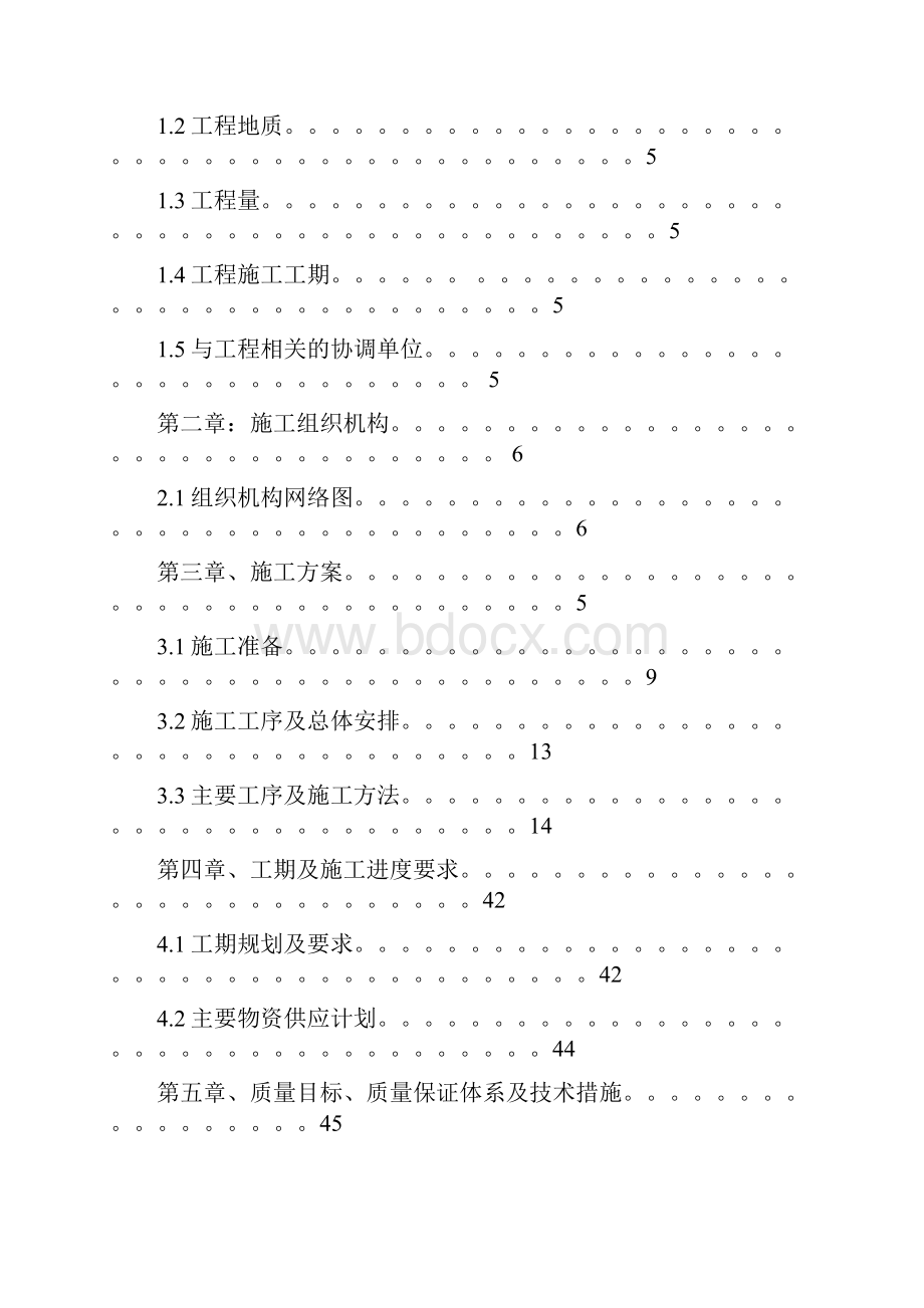 10kV及以下配网工程施工组织设计方案.docx_第2页