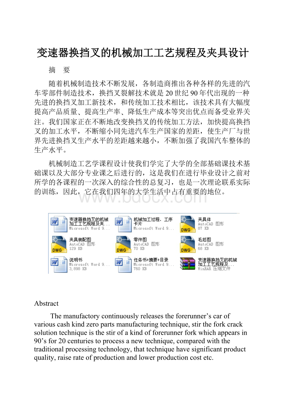 变速器换挡叉的机械加工工艺规程及夹具设计.docx