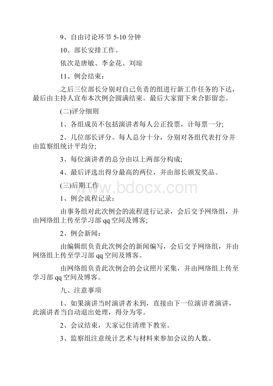 学校比赛活动方案最新.docx_第3页