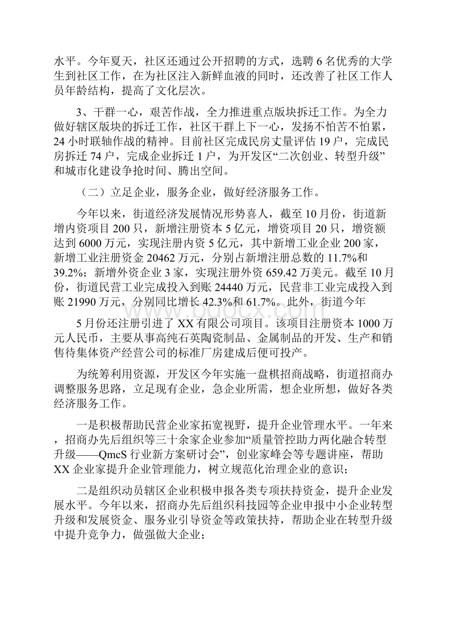 街道党委委员述责述廉材料.docx_第2页