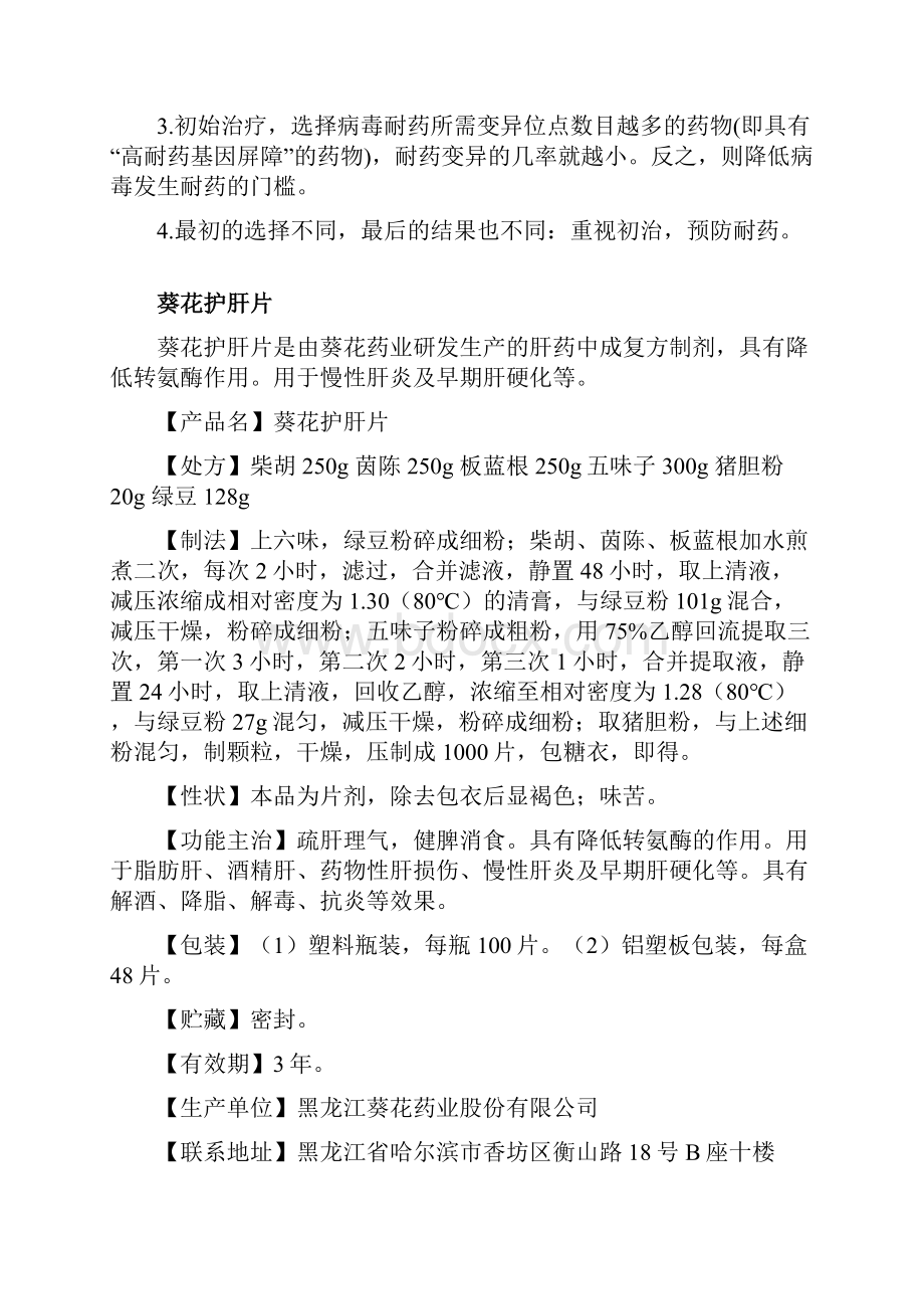 体恒健爱心策划乙肝防治在我心.docx_第3页