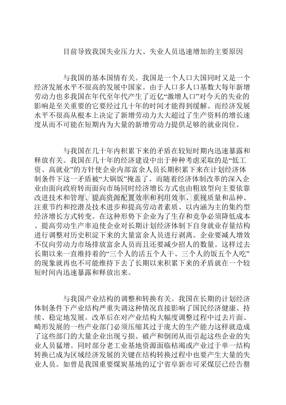 对我国失业与再就业问题的思考.docx_第2页