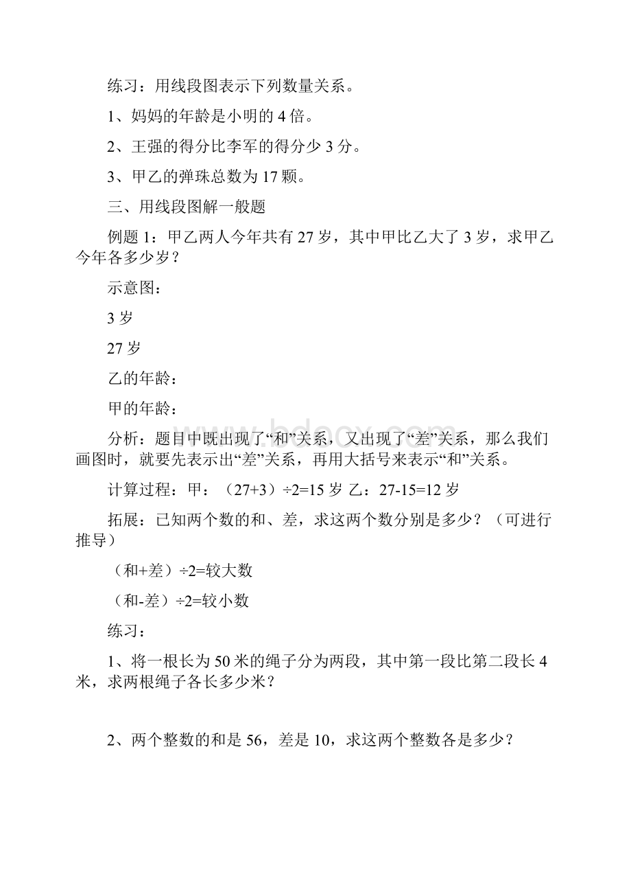 小学奥数解题技巧线段图解题含有练习题培训资料.docx_第3页