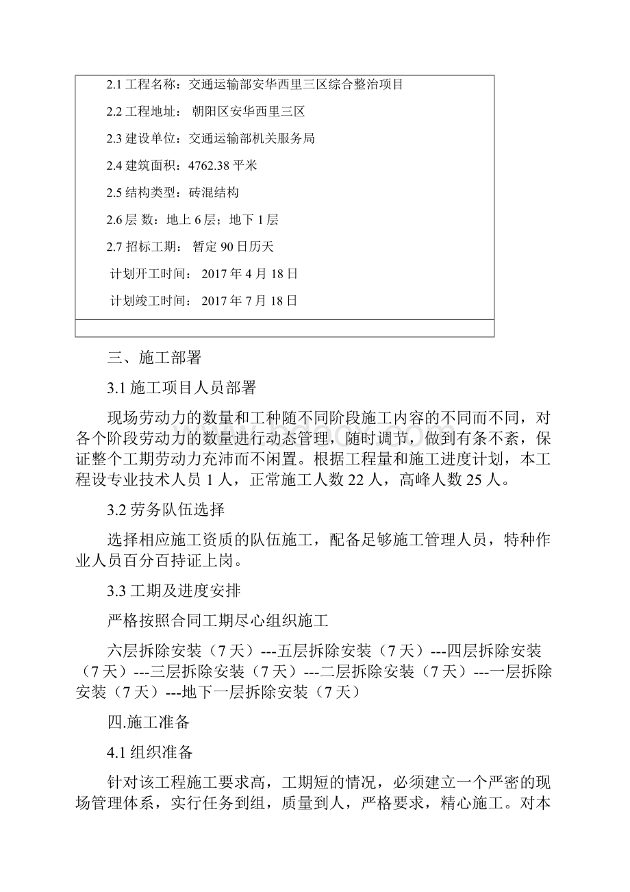 改造水暖施工方案.docx_第2页