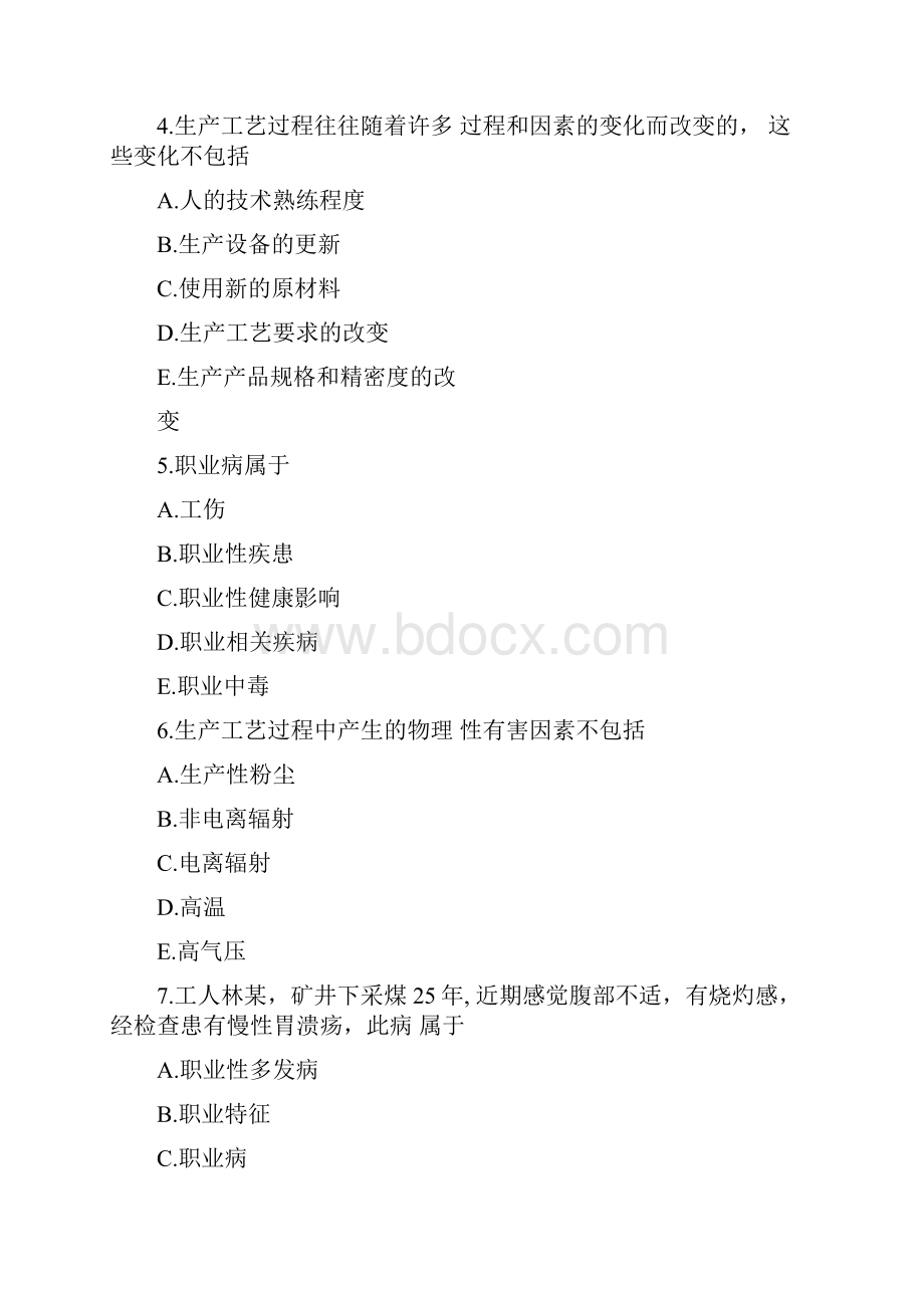 预防医学专业职业卫生结业考试试题.docx_第2页