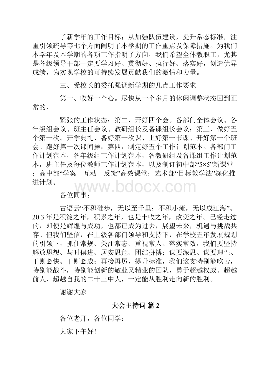 精选大会主持词汇总五篇.docx_第2页