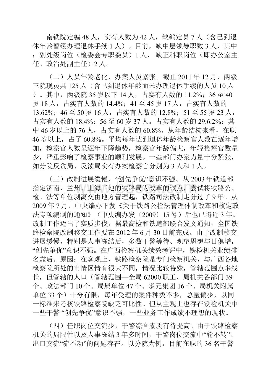 工作心得加强铁检移交后队伍建设的思考.docx_第3页