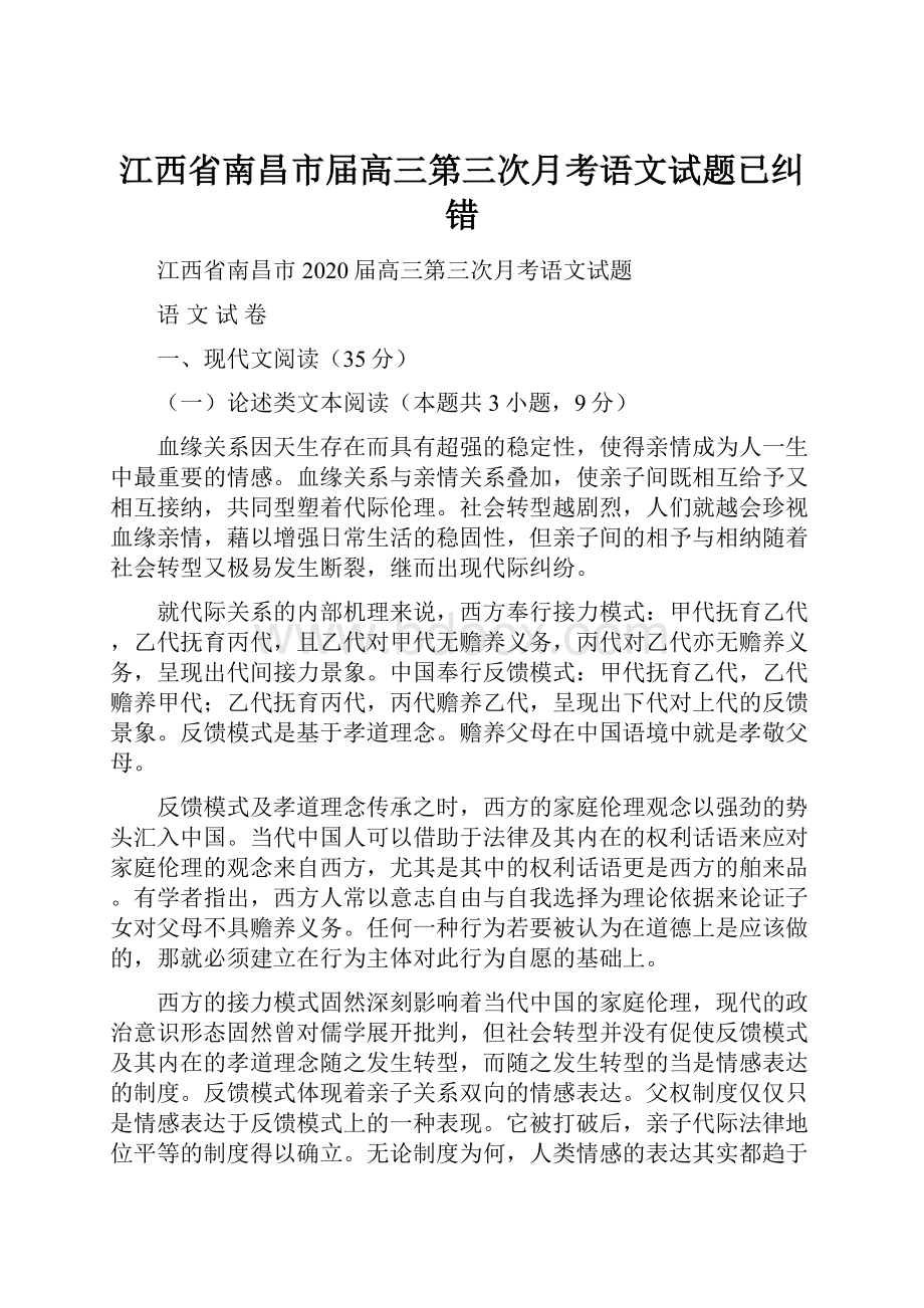 江西省南昌市届高三第三次月考语文试题已纠错.docx