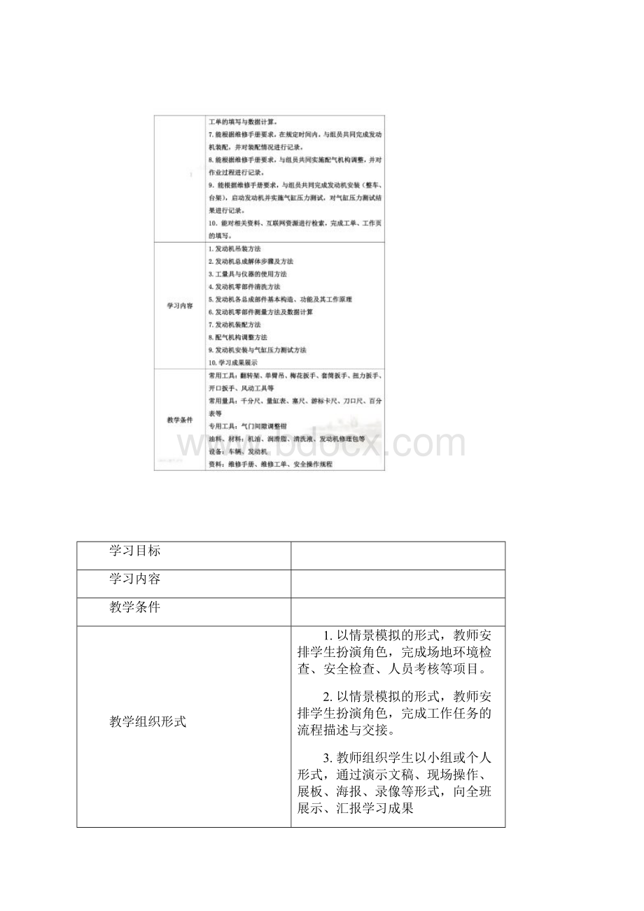 发动机拆装与结构认知.docx_第2页