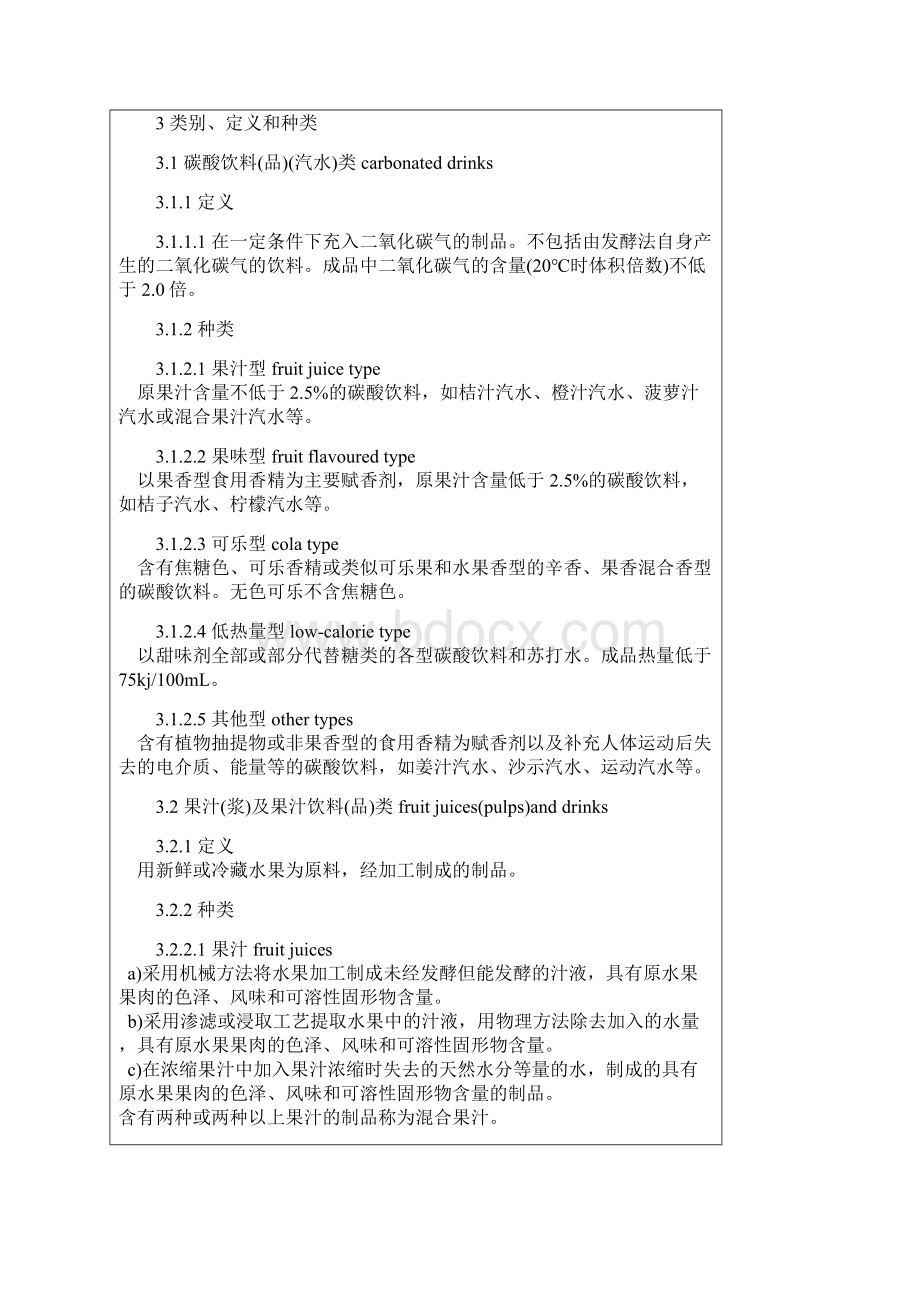 《酒水知识与酒吧管理》教案第一章doc河北政法职业学院.docx_第3页