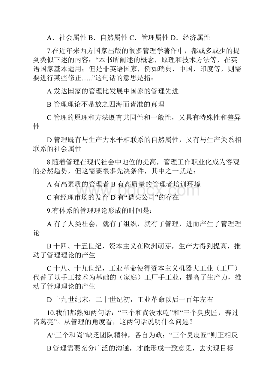 管理学习题集.docx_第2页