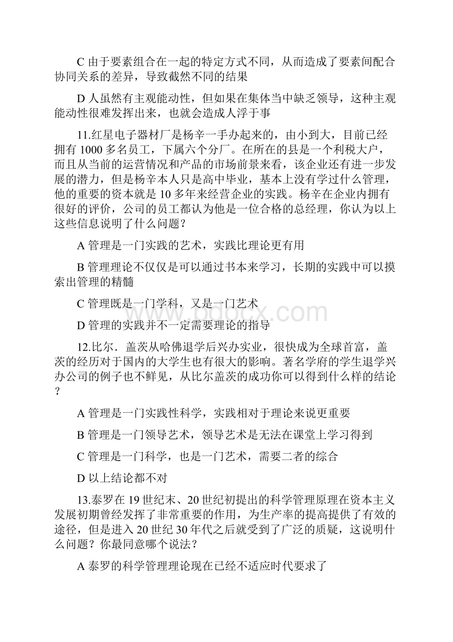 管理学习题集.docx_第3页