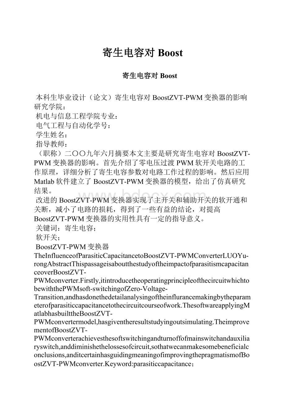 寄生电容对Boost.docx_第1页