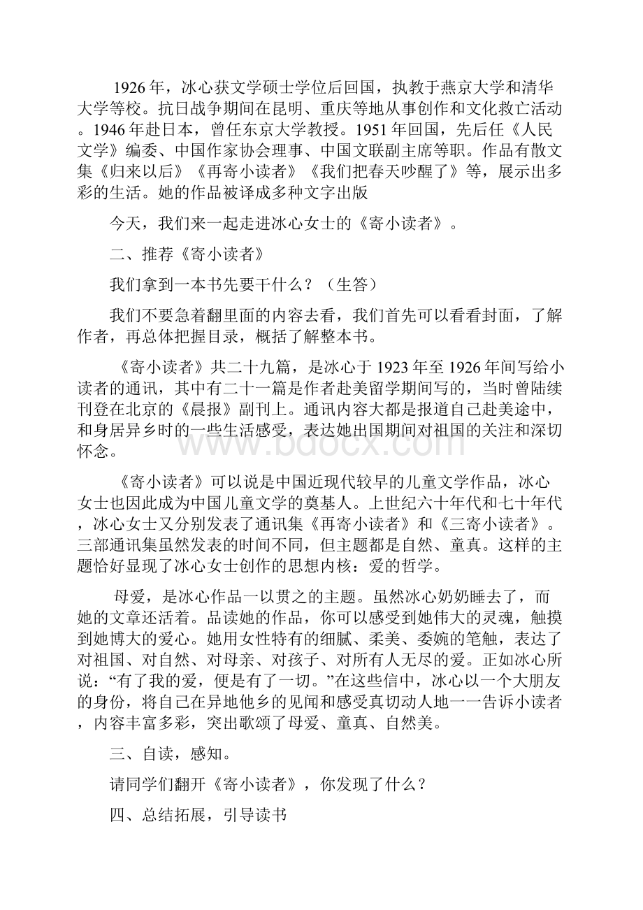 《寄小读者》阅读教案.docx_第2页