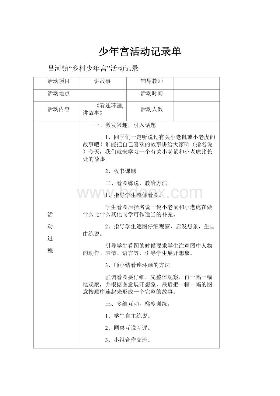 少年宫活动记录单.docx_第1页