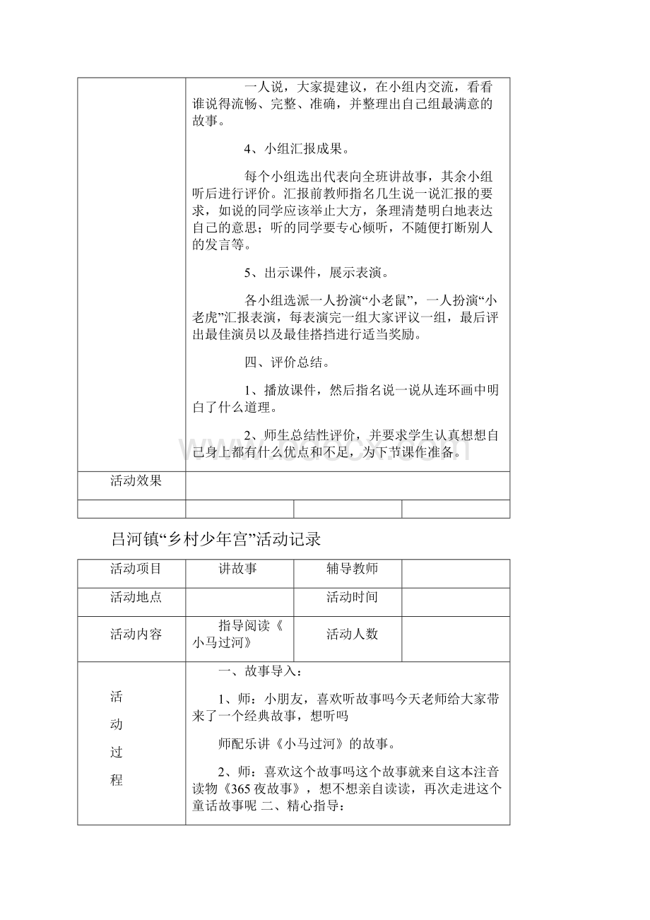 少年宫活动记录单.docx_第2页