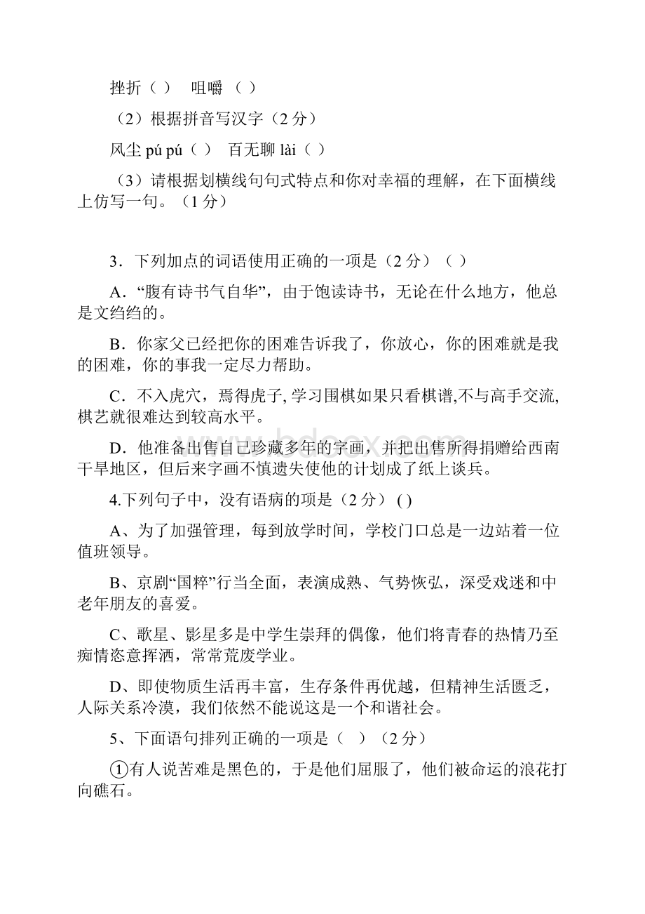 中考三模 江苏省永丰初级中学届九年级第三次模拟语文试题及答案.docx_第2页