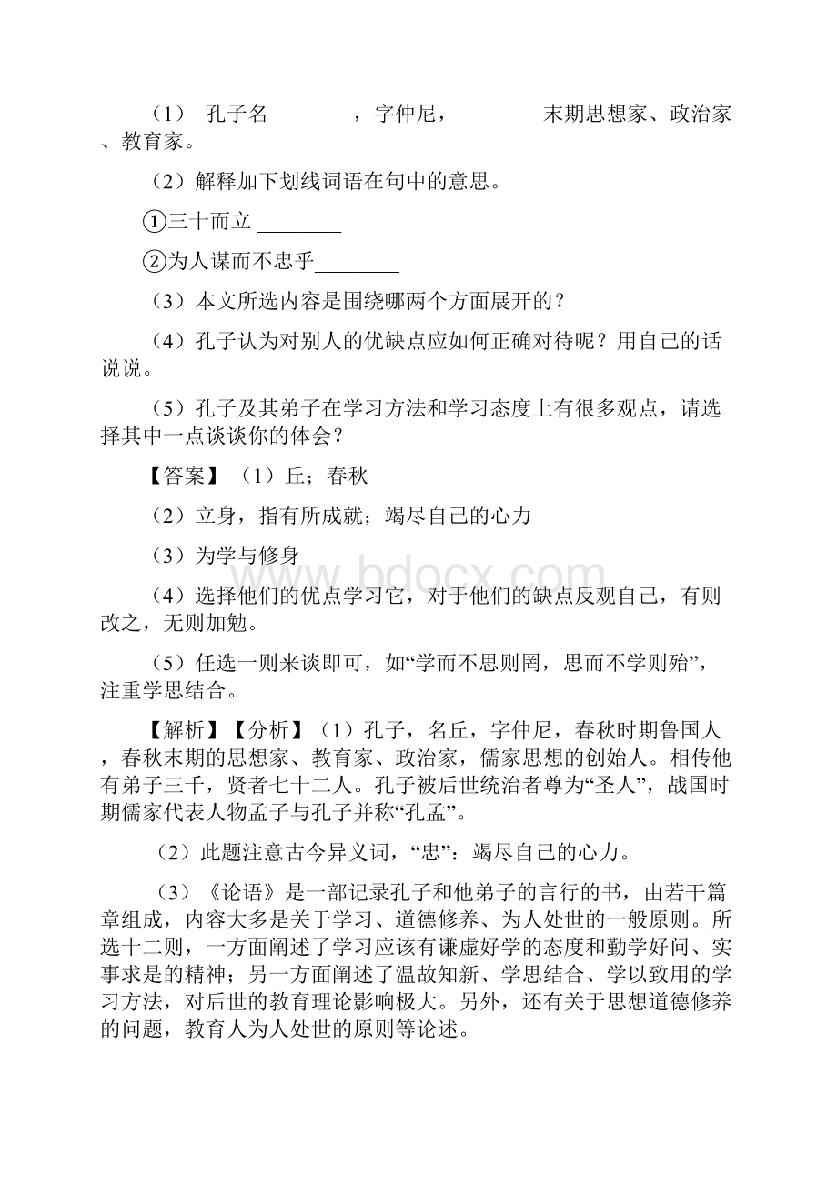 初中七年级 语文上册期末专题复习文言文训练及解析.docx_第2页