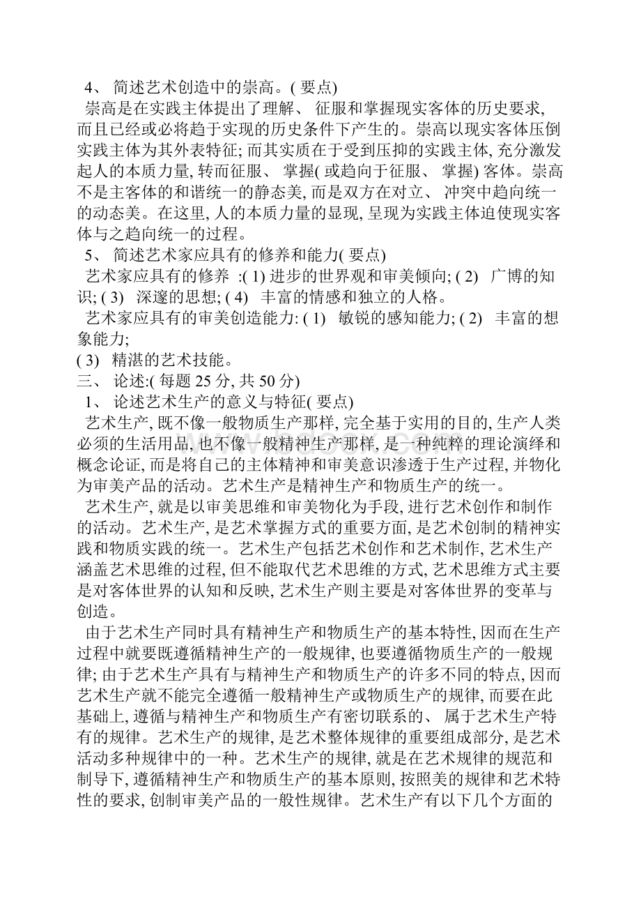 艺术概论试题及参考答案新版.docx_第3页