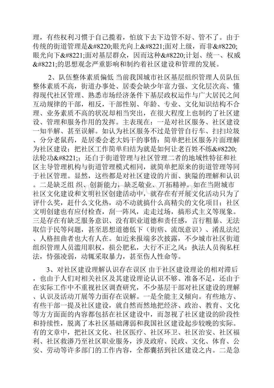 当前我国城市社区建设的现状及对策.docx_第2页