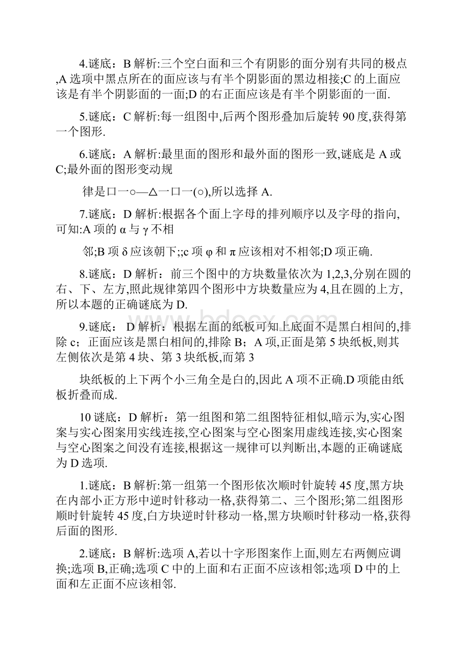 公务员考试行测图形推理必做100题.docx_第3页