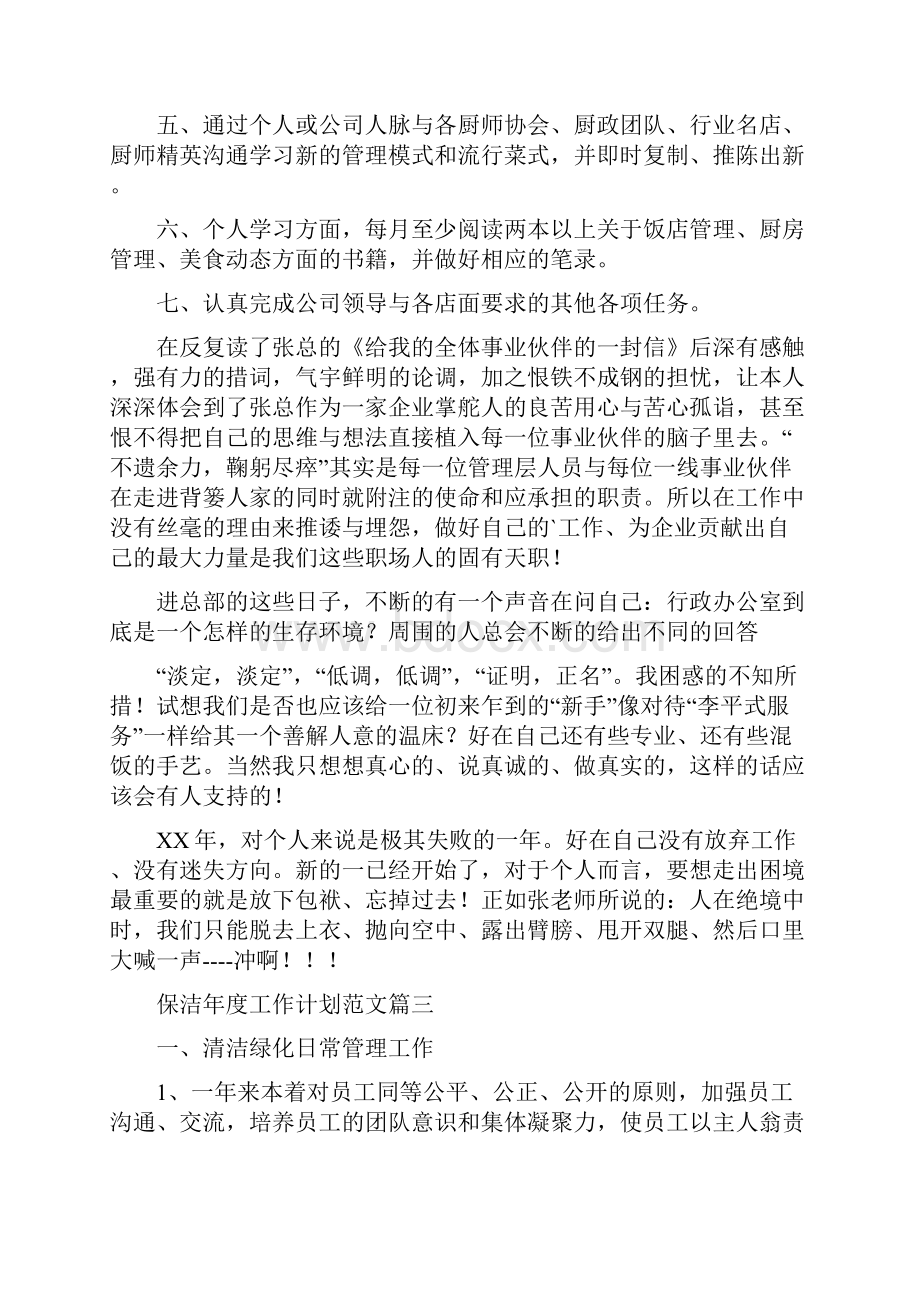 保洁年度工作计划.docx_第3页