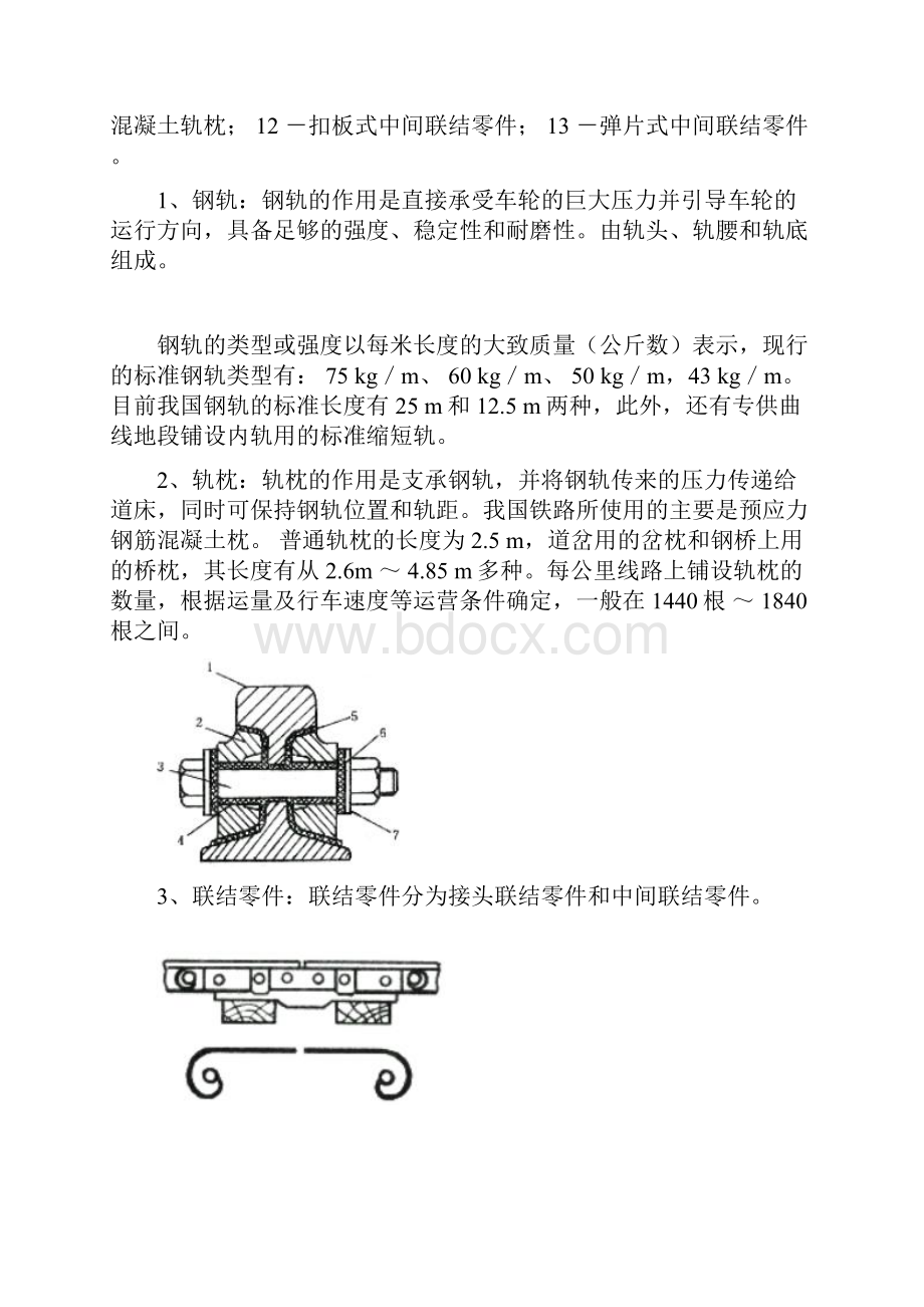 营业线施工安全知识.docx_第3页