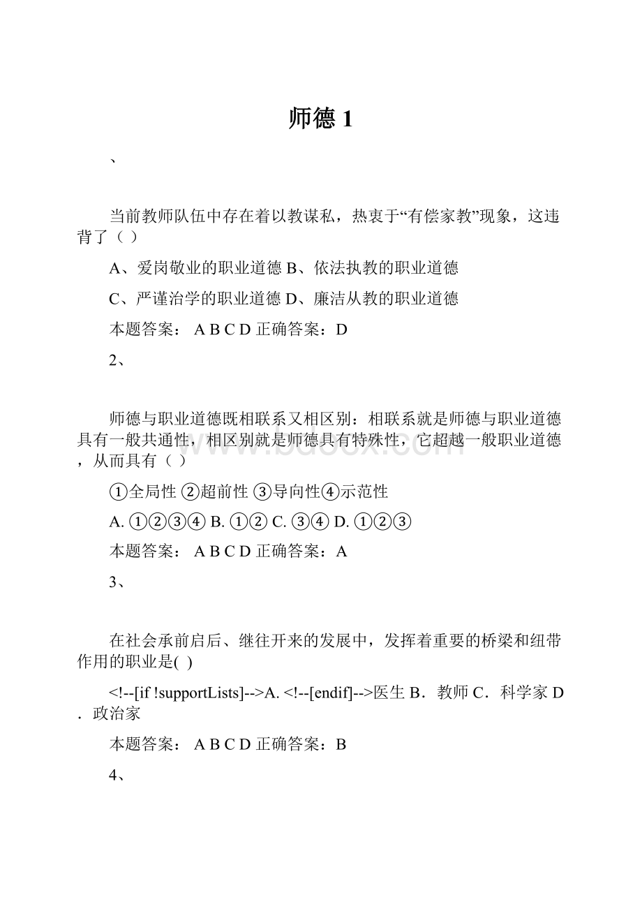 师德1.docx_第1页