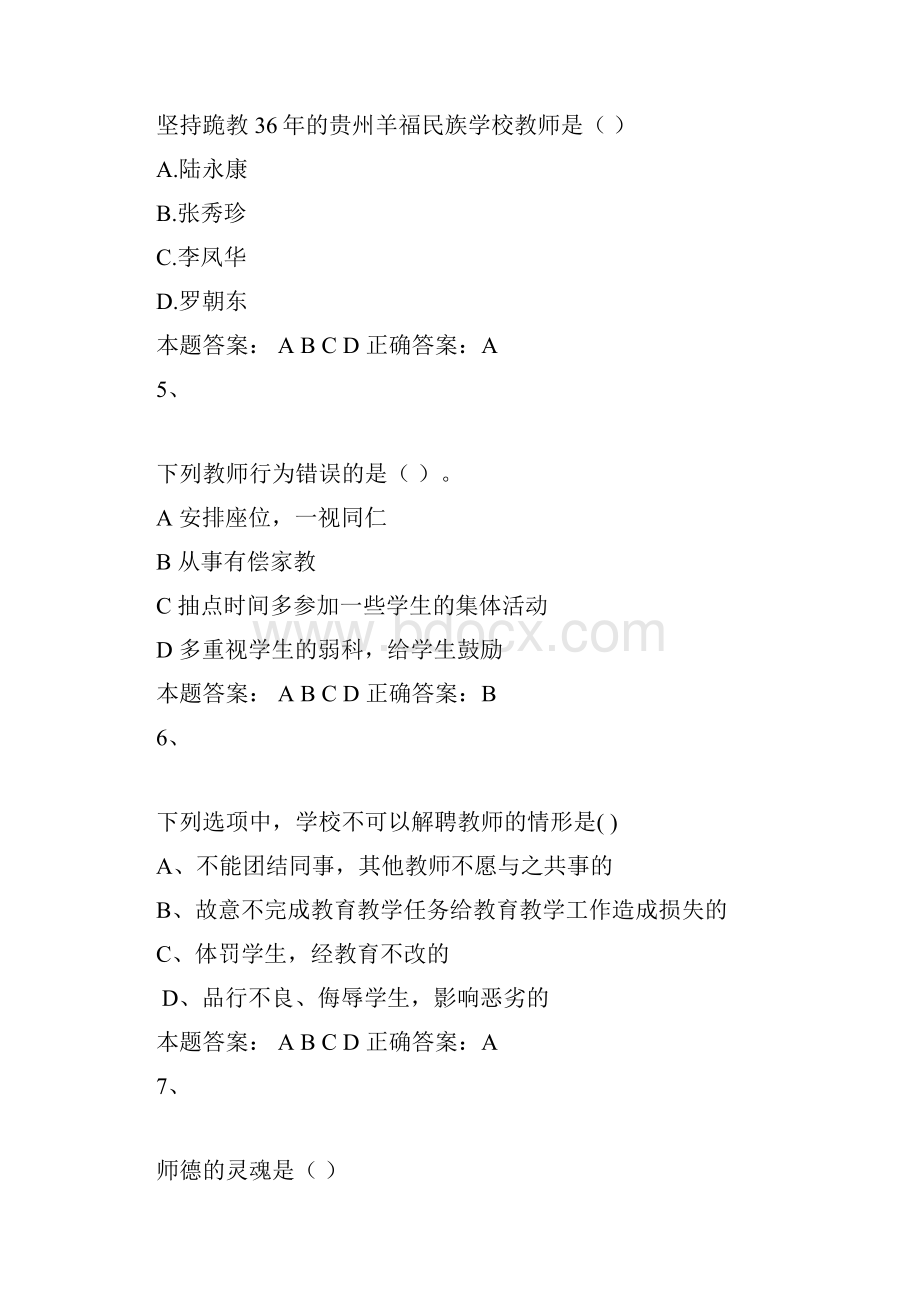 师德1.docx_第2页